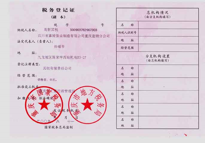 税务登记证