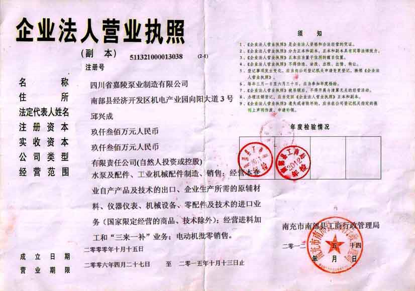 企业法人营业执照