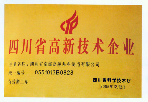 四川省高新技术企业