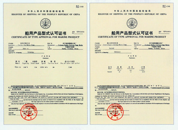 船用产品型认证书