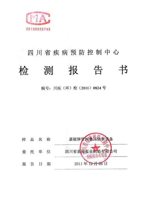 卫生许可检验报告