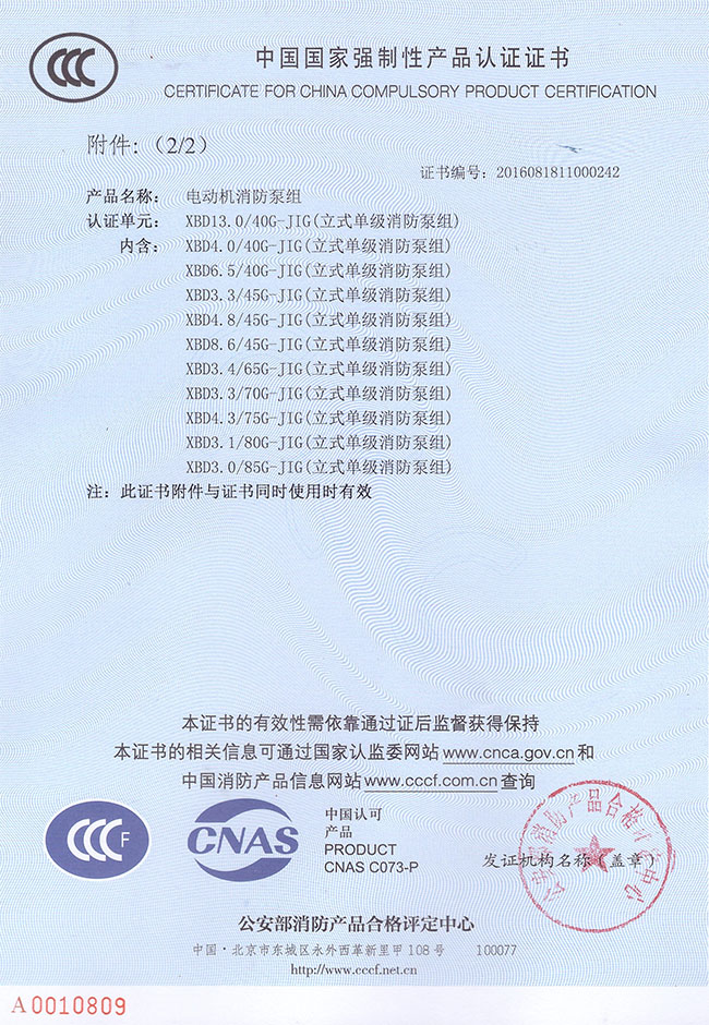 中国国家强制性产品认证证书