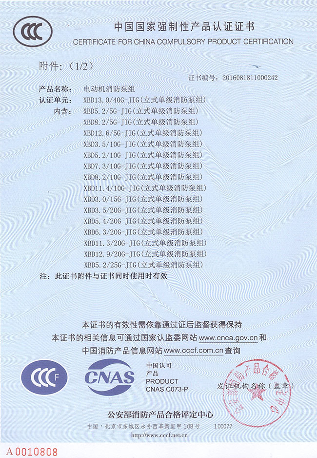 中国国家强制性产品认证证书