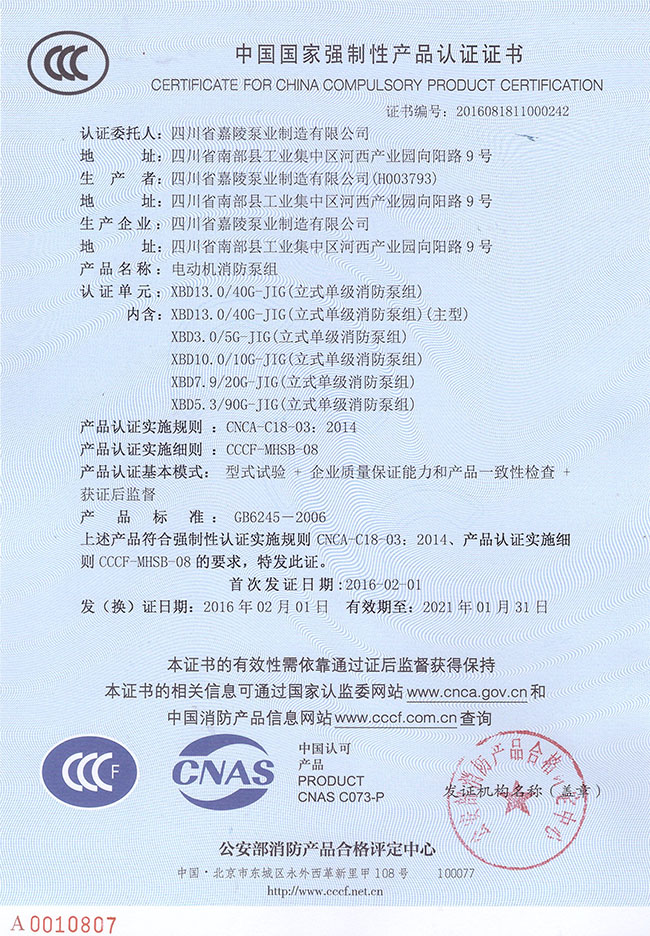 中国国家强制性产品认证证书