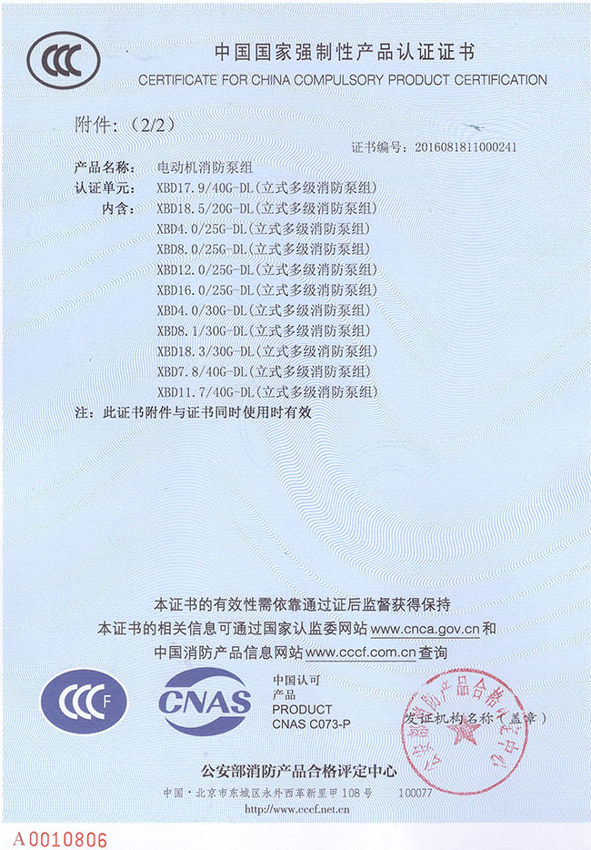 中国国家强制性产品认证证书