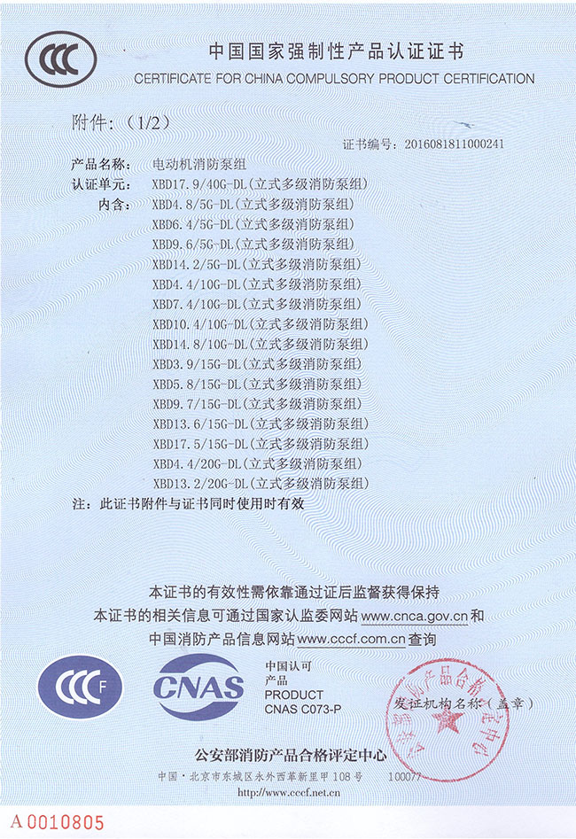 中国国家强制性产品认证证书