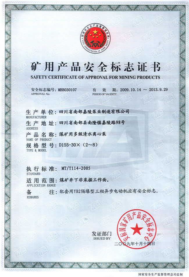 矿用产品安全标志证书