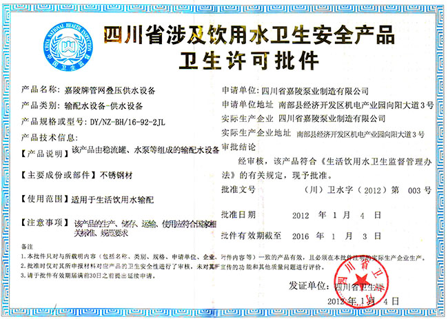 四川省涉及饮用水卫生安全产品卫生许可批件