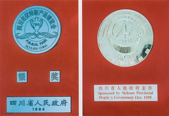 名优特新产品博览会银奖