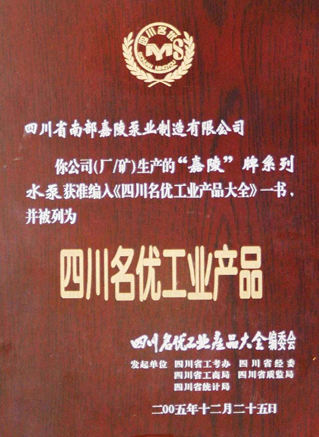 四川名优工业产品