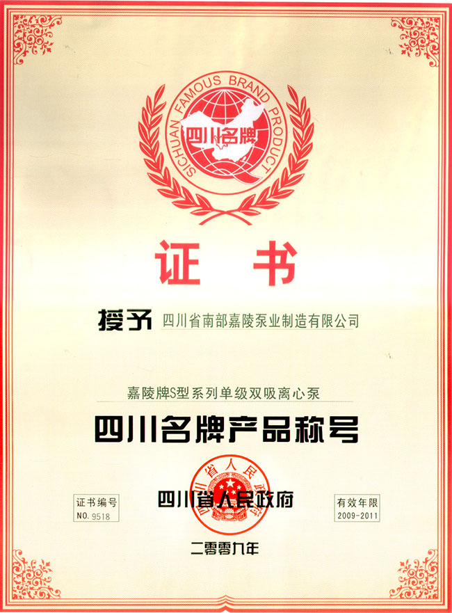 四川名牌产品称号