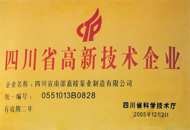 四川省高新技术企业