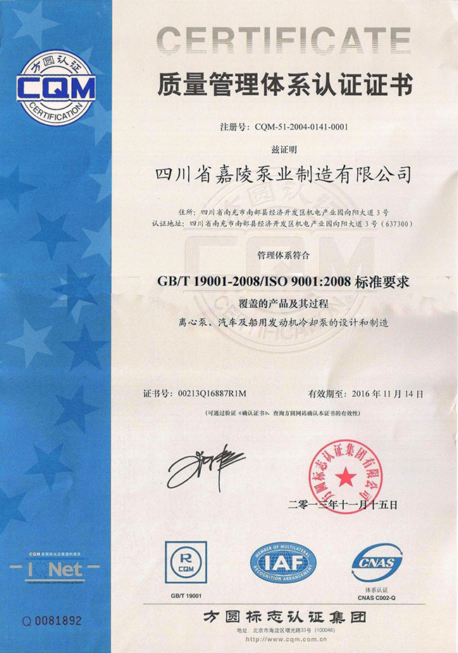 质量管理体系认证证书